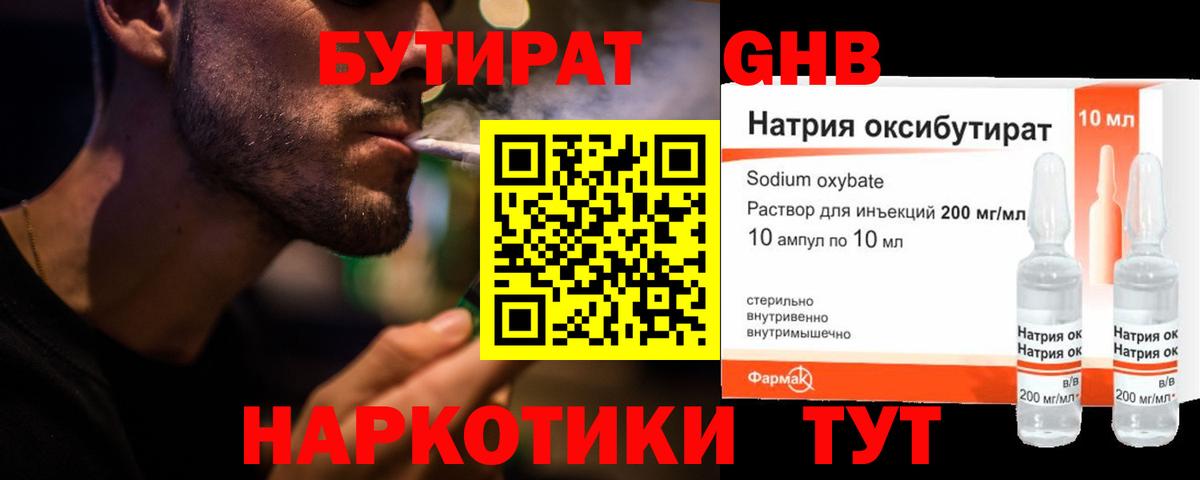 Бутират Butirat  Вход с VPN  Холмск 