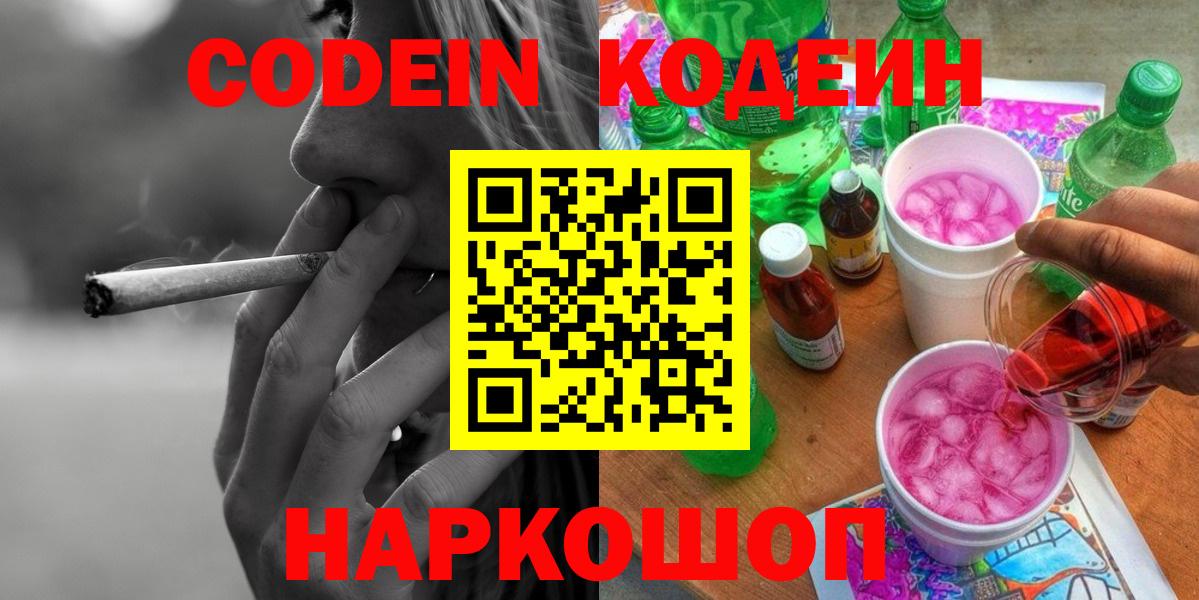 Кодеиновый сироп Lean напиток Lean (лин) Холмск