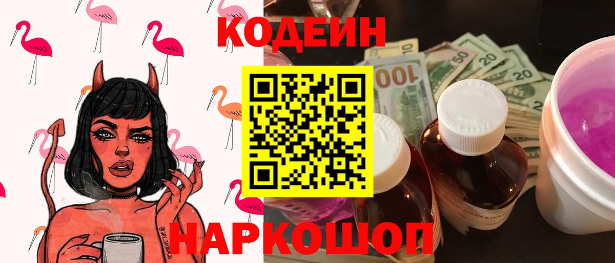 Кодеиновый сироп Lean напиток Lean (лин)  Вход с VPN  Холмск 