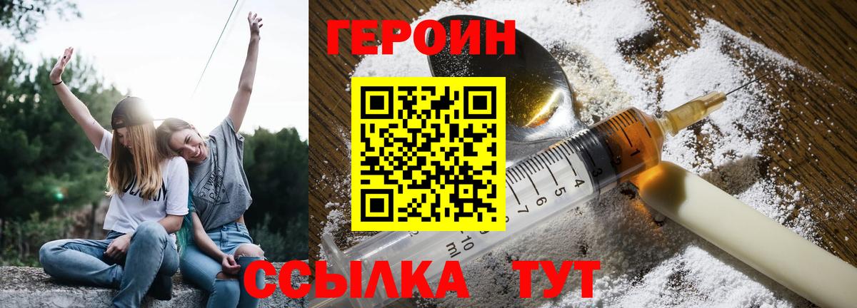 Героин белый  Вход с VPN  Холмск 