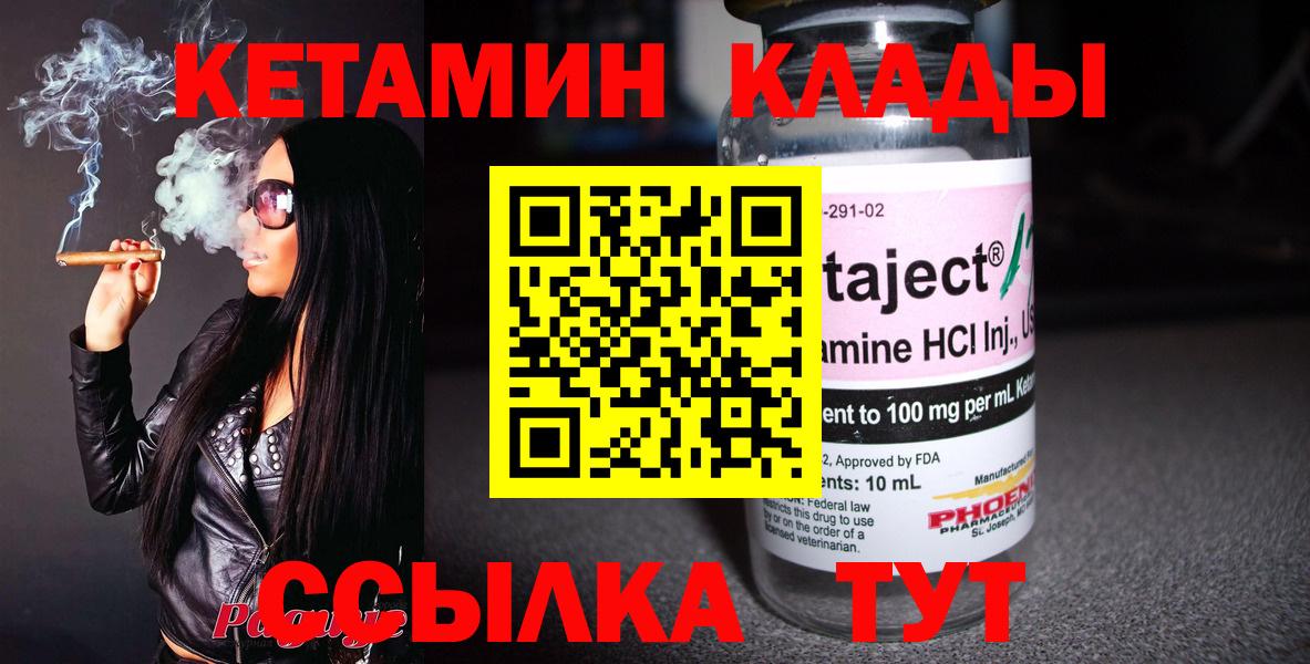 Холмск  Кетамин VHQ  Вход с VPN 