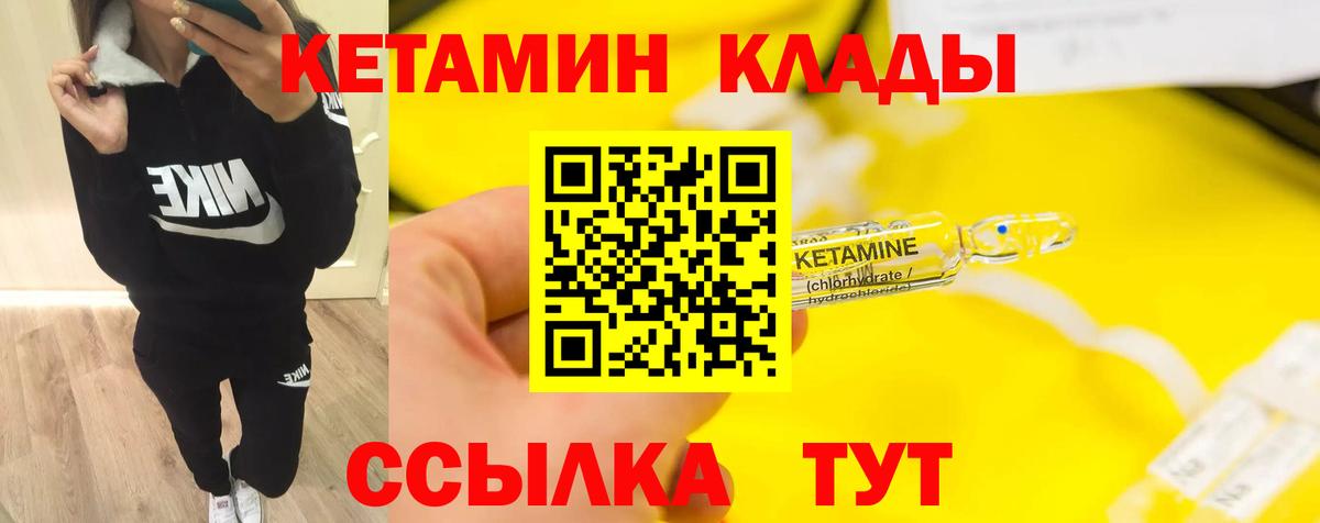 Кетамин VHQ Холмск