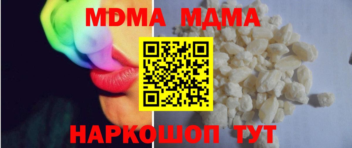 MDMA  Вход с VPN  MDMA crystal  Холмск  MDMA Molly 