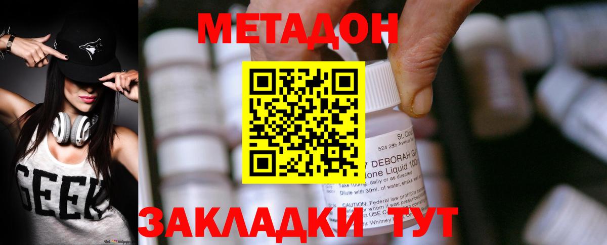 Холмск  МЕТАДОН белоснежный  Вход с VPN 